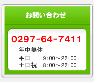 お問合せ